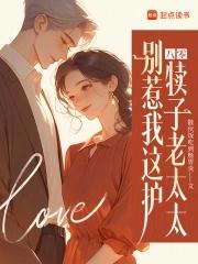 八零:别惹我这护犊子老太太 八零:别惹我这护犊子老太太