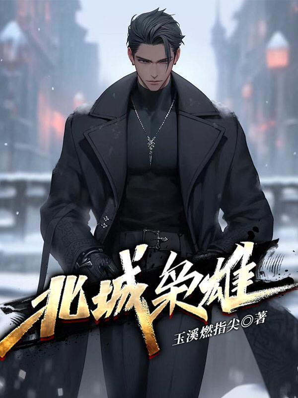 东北黑道往事 东北黑道往事