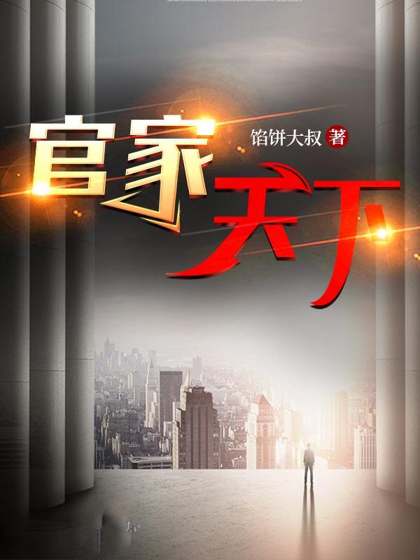 重生官场:开局救了女市长 重生官场:开局救了女市长